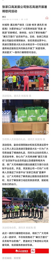 張家口高發(fā)展公司張石運營中心開展“關(guān)愛司乘、清涼夏日”一路同行 暑期慰問活動.jpg