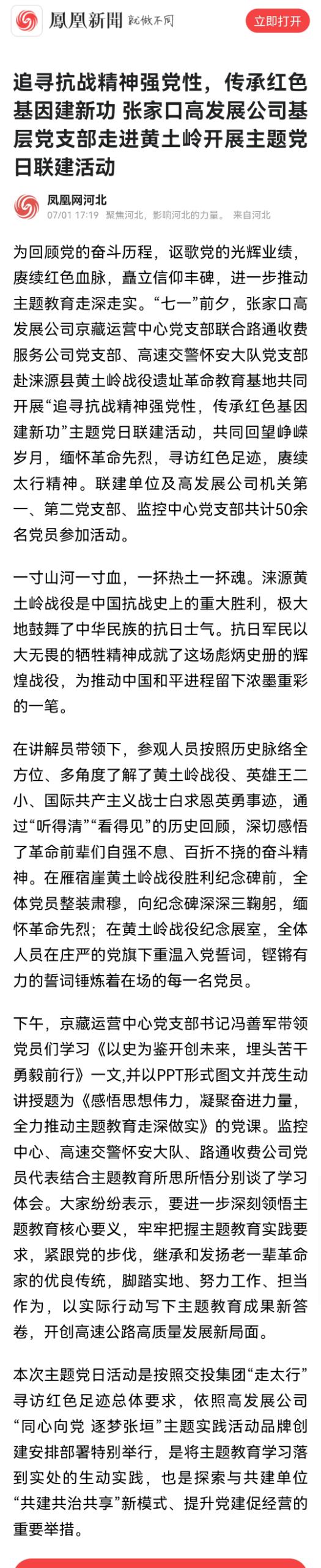 追尋抗戰(zhàn)精神強(qiáng)黨性，傳承紅色基因建新功 張家口高發(fā)展公司基層黨支部走進(jìn)黃土嶺開展主題黨日聯(lián)建活動.jpg