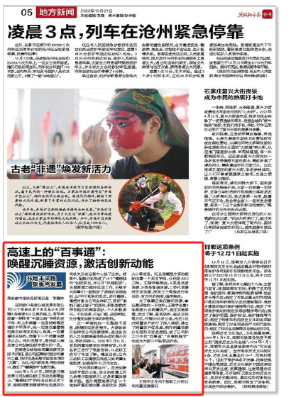 【燕趙都市報(bào)】高速上的“百事通”： 喚醒沉睡資源，激活創(chuàng)新動能.png